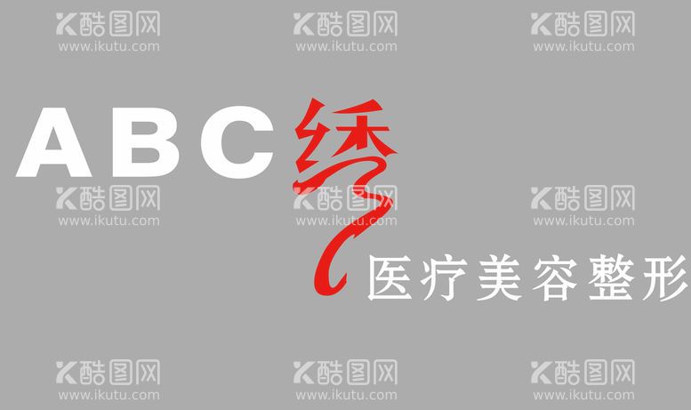 编号：35902409260922527315【酷图网】源文件下载-医疗美容整形logo标志