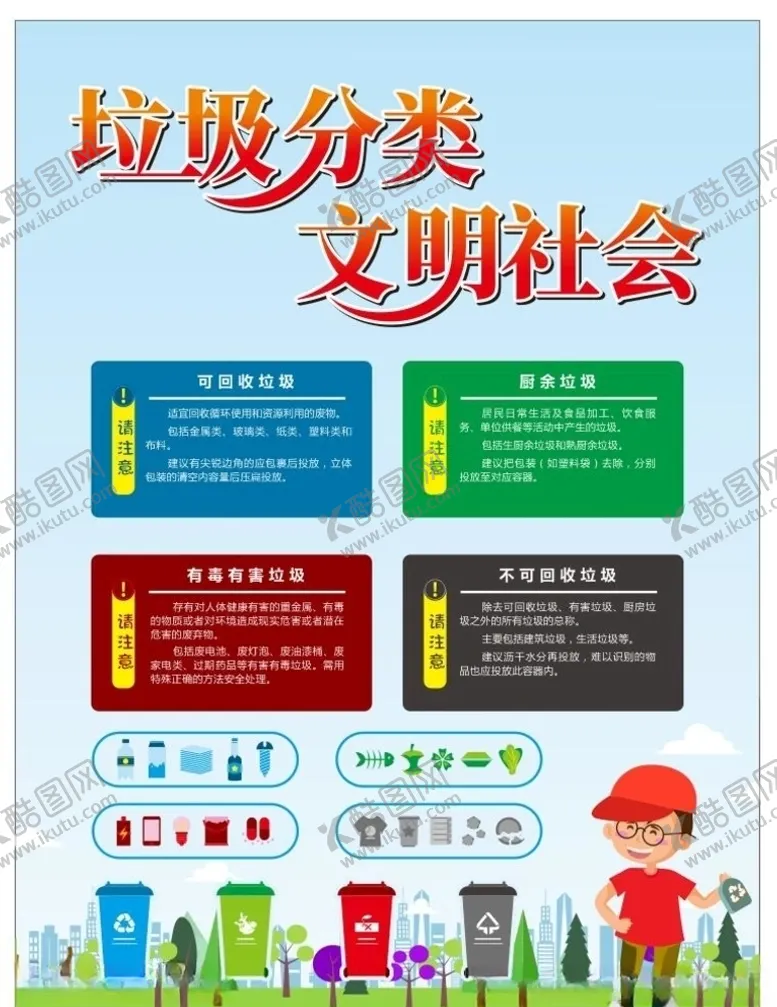 编号：89065007020109302278【酷图网】源文件下载-矢量垃圾分类海报