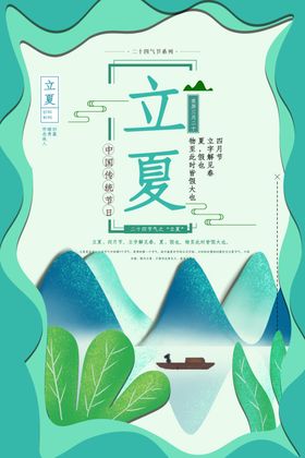 立夏