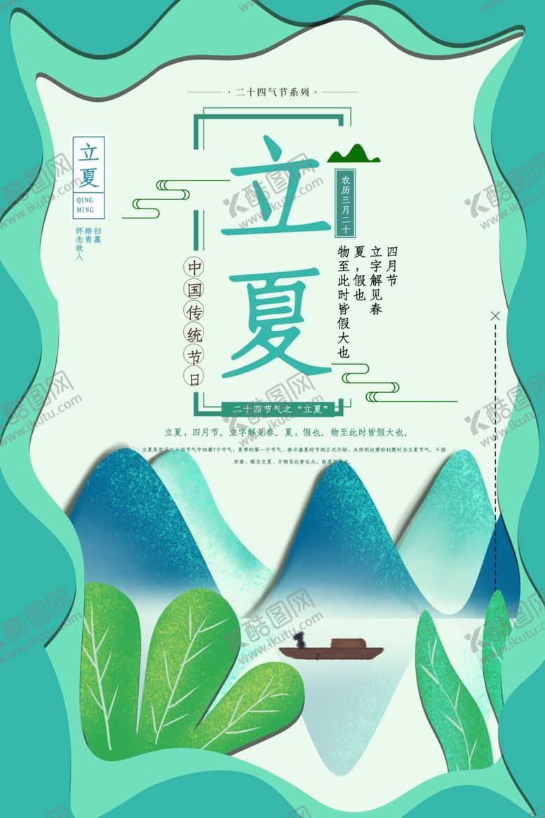 编号：45959707051600454874【酷图网】源文件下载-立夏