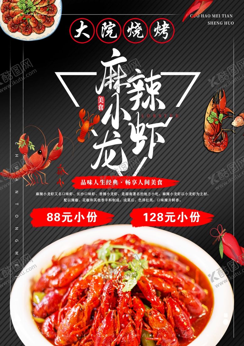 编号：91499507050204589595【酷图网】源文件下载-烧烤菜单菜单