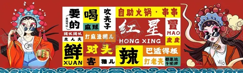 编号：51008806290425299297【酷图网】源文件下载-网红国潮打卡