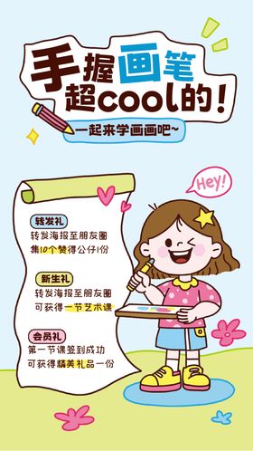 美术班招生海报