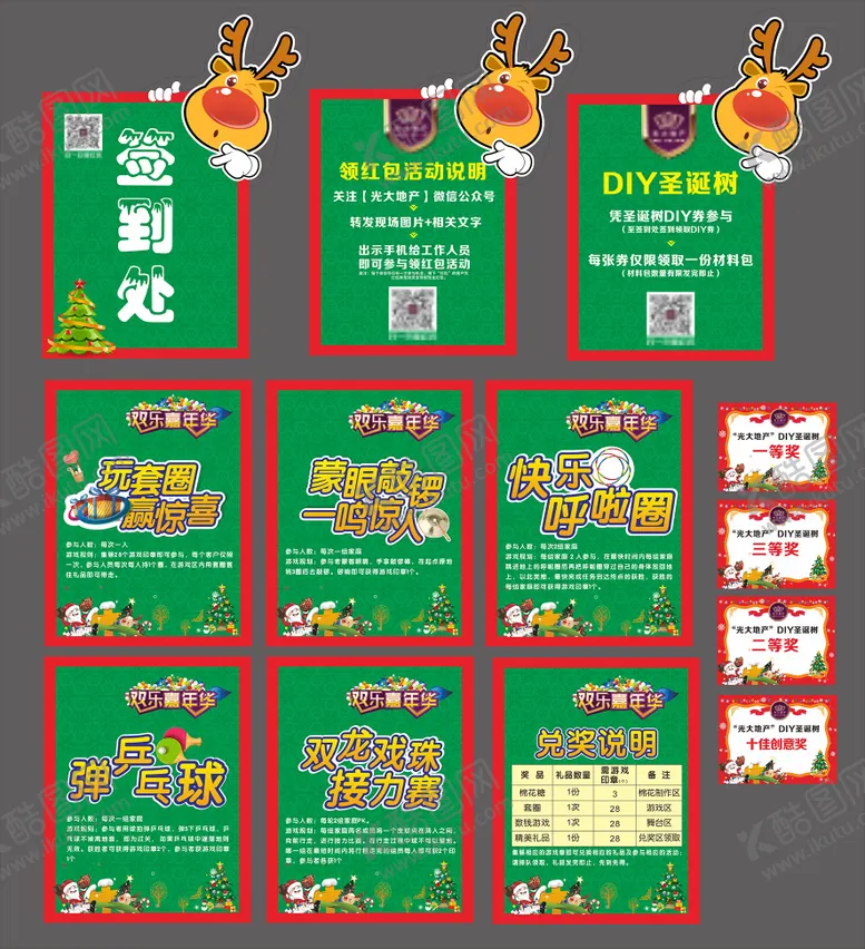 编号：13565801232054131670【酷图网】源文件下载-圣诞节物料设计