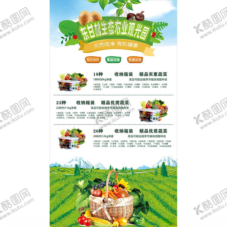编号：94102904250541404795【酷图网】源文件下载-蔬菜海报