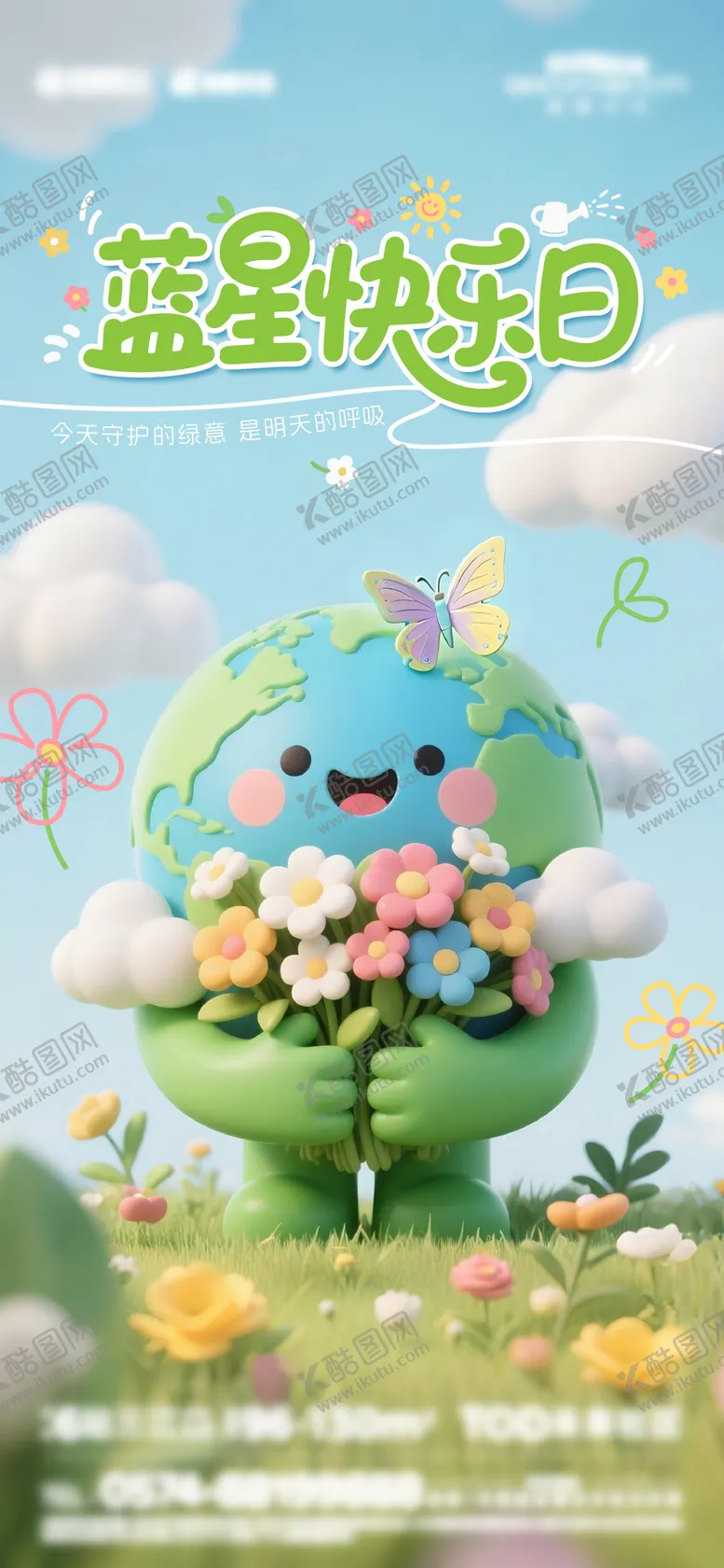 编号：39009603300217341423【酷图网】源文件下载-世界地球日3D卡通海报