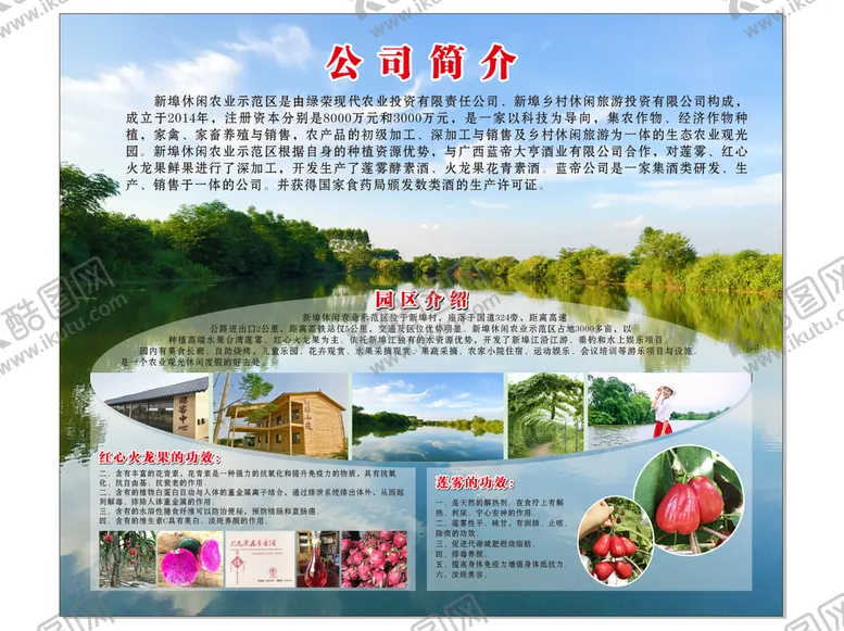 编号：06931709201324443495【酷图网】源文件下载-农业展板