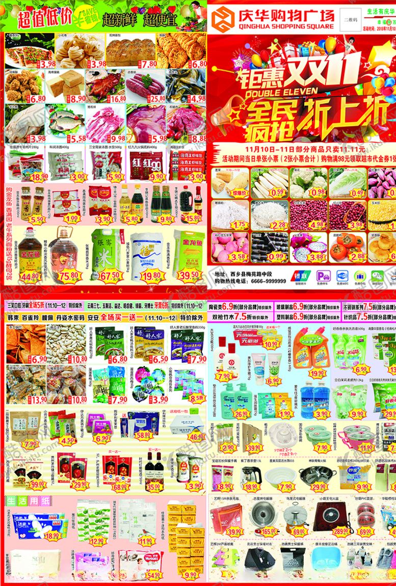 编号：87546310161147159830【酷图网】源文件下载-黄埠爱家彩页