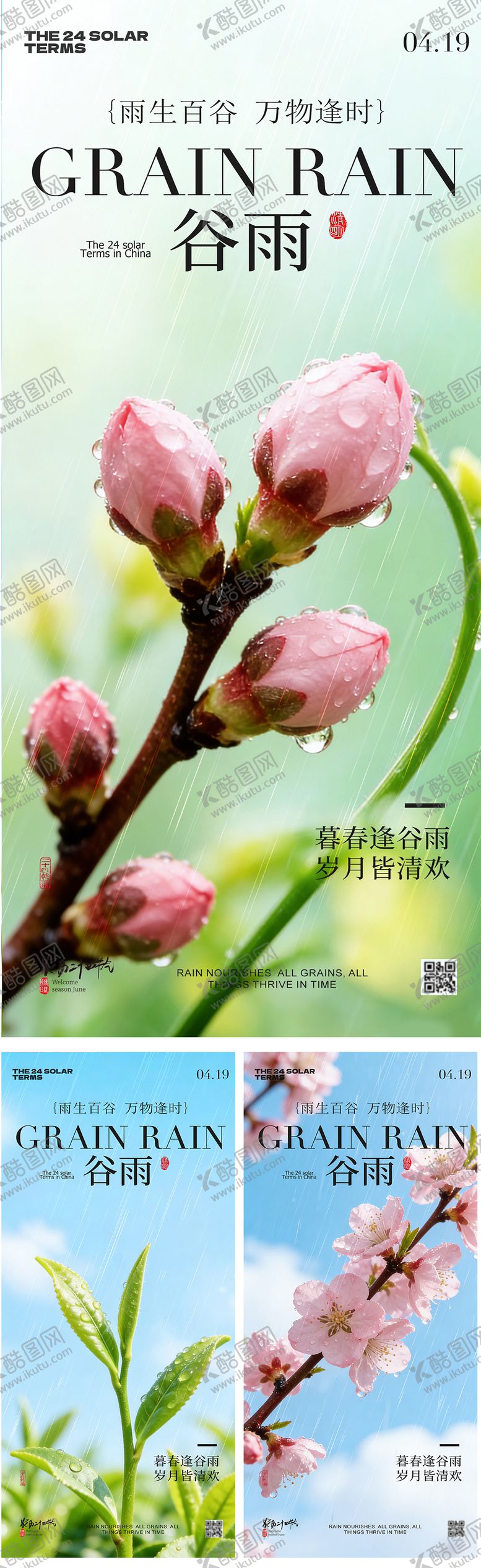 编号：72592904190108547604【酷图网】源文件下载-谷雨节气春日风景海报