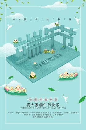 端午节海报粽子创意节日