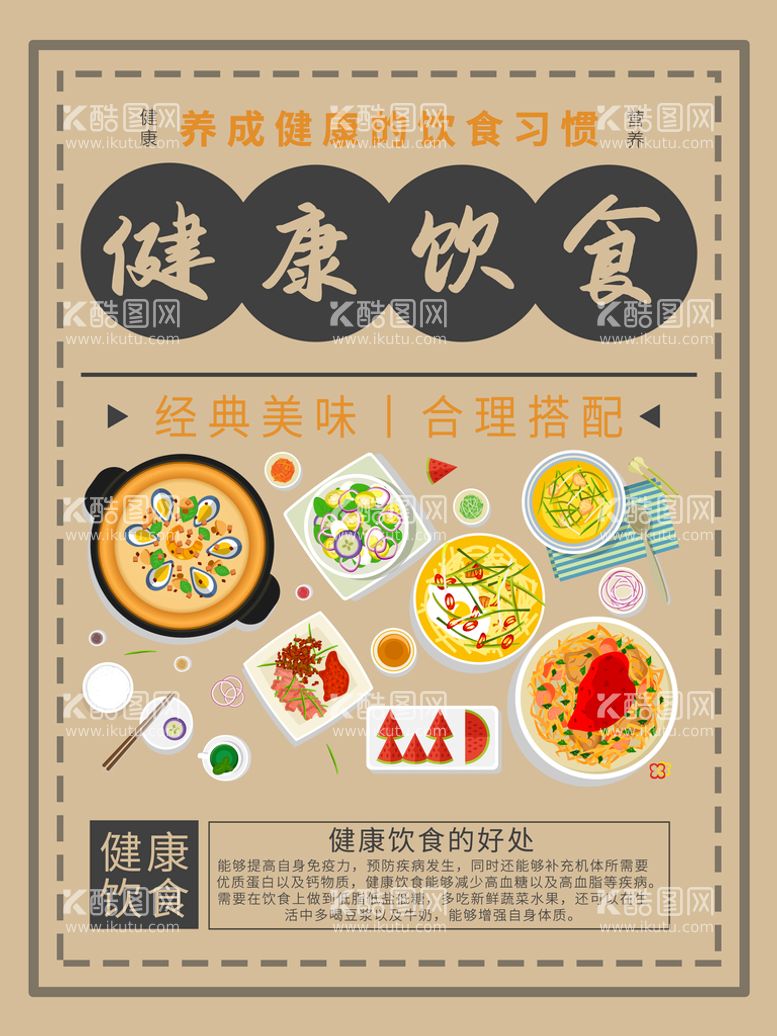 编号：37064809140906326829【酷图网】源文件下载-健康饮食营养搭配晨起喝水