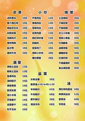 新品上市小炒菜单奶茶菜单