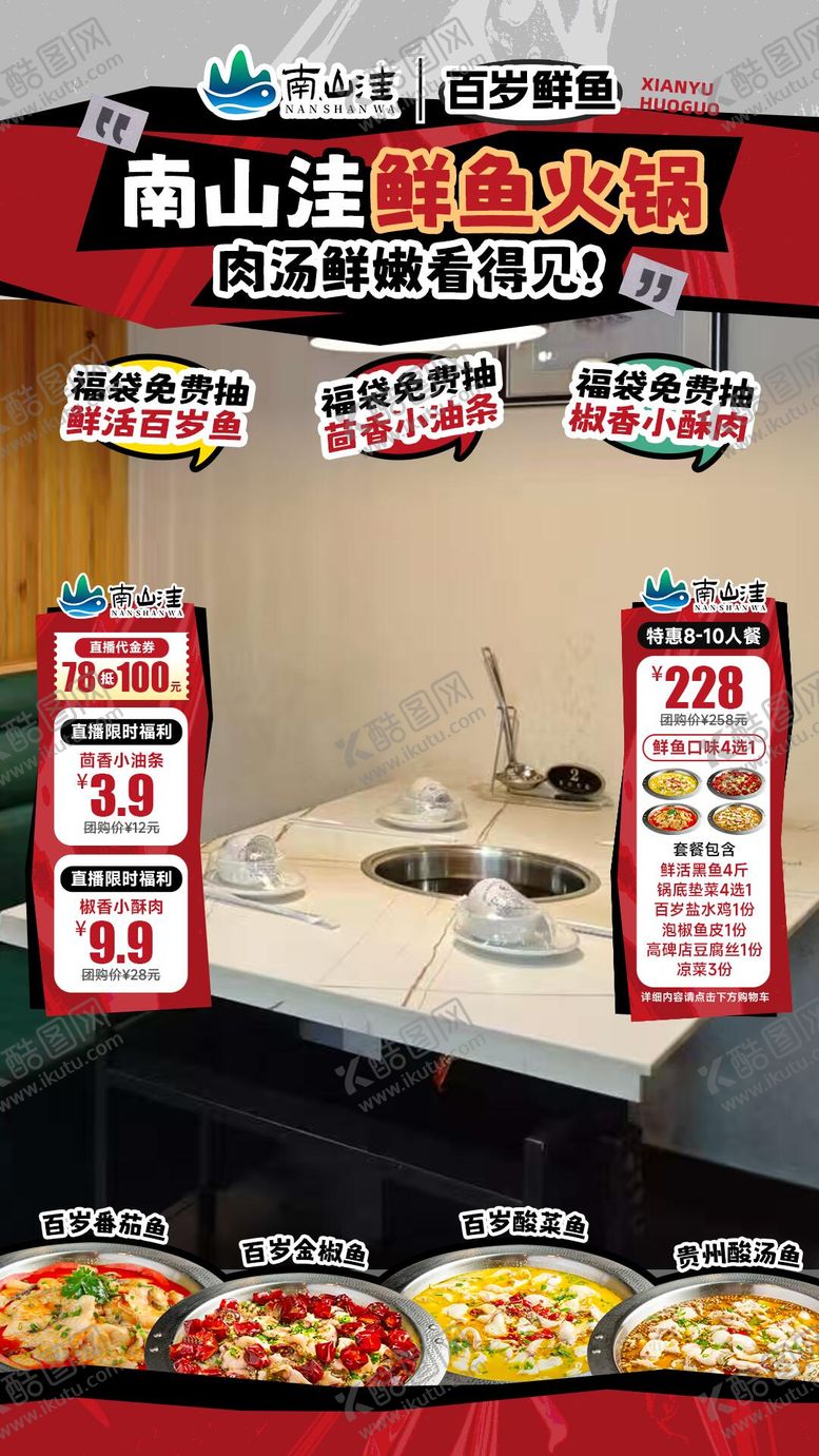 编号：46545108281130439753【酷图网】源文件下载-直播间贴片百岁鱼炒菜餐饮