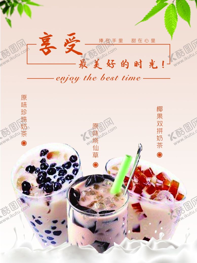编号：11610604211746132886【酷图网】源文件下载-奶茶海报