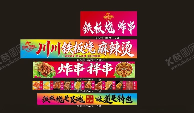 编号：10416304011608563134【酷图网】源文件下载-铁板烧麻辣烫