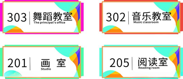 编号：40520302161707067020【酷图网】源文件下载-门牌标识图片