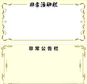 公告栏