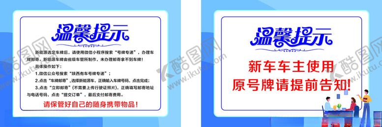 编号：39796204052146584685【酷图网】源文件下载-温馨提示牌