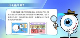 什么是干眼