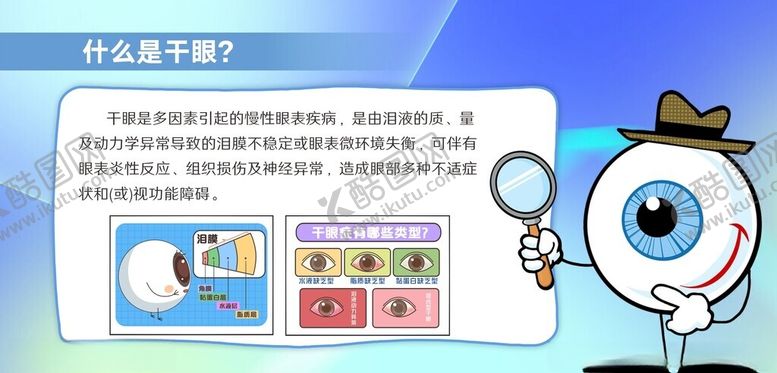 编号：72692604160141386587【酷图网】源文件下载-什么是干眼