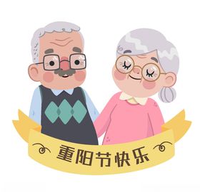 老爷爷和老奶奶