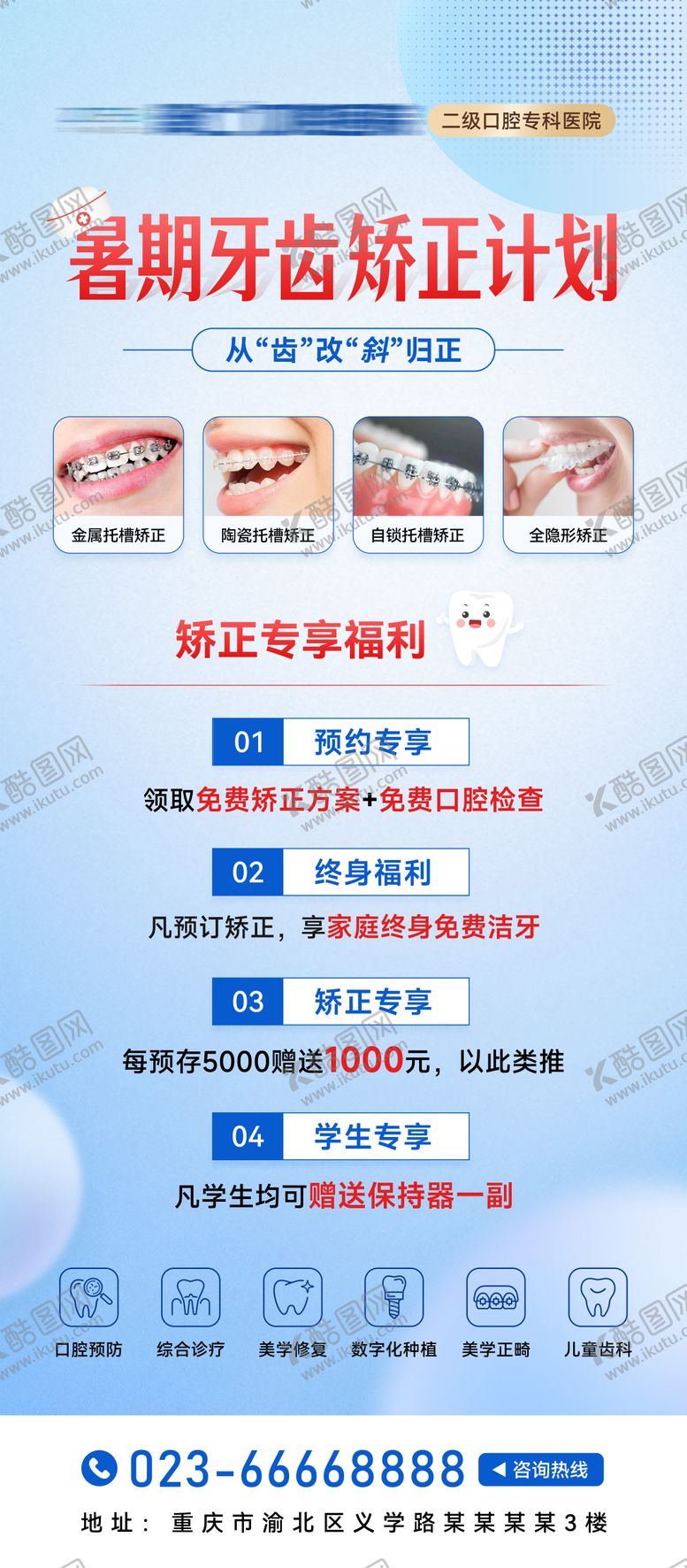 编号：48062006261625099585【酷图网】源文件下载-口腔暑期牙齿矫正活动展架易拉宝