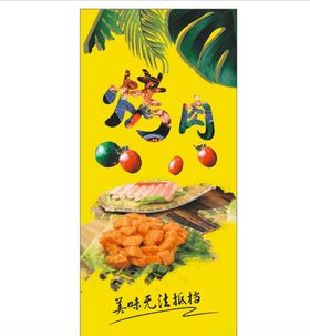 烤肉海报