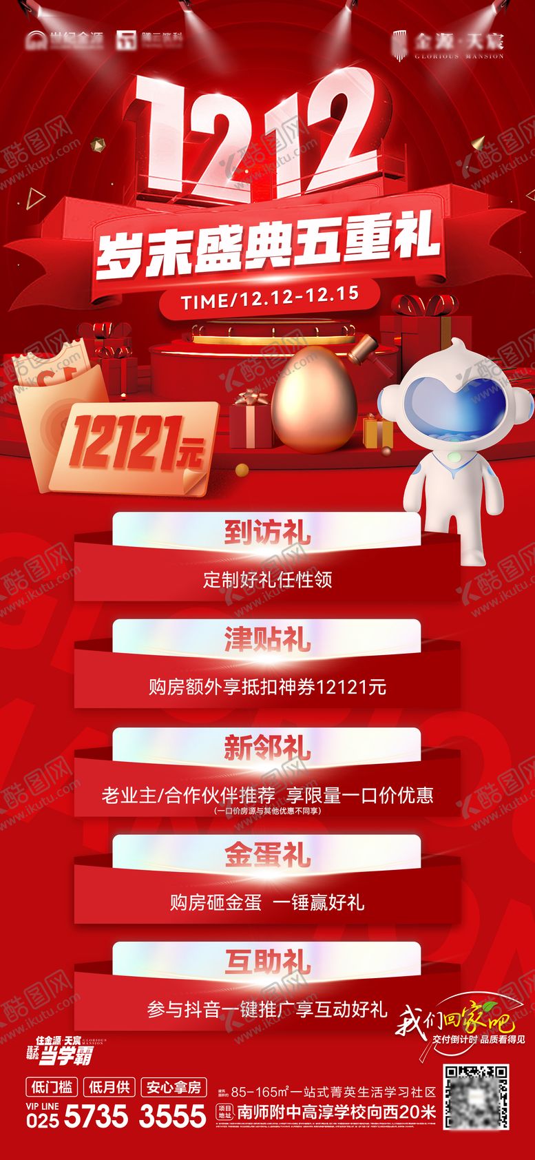 编号：10194511302248052391【酷图网】源文件下载-地产 