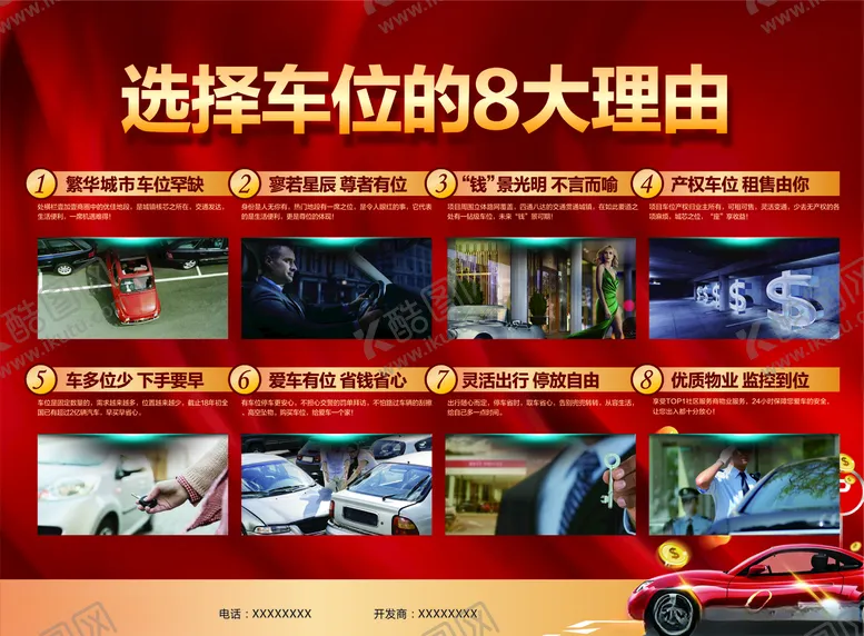 编号：61086109240924269709【酷图网】源文件下载-车位