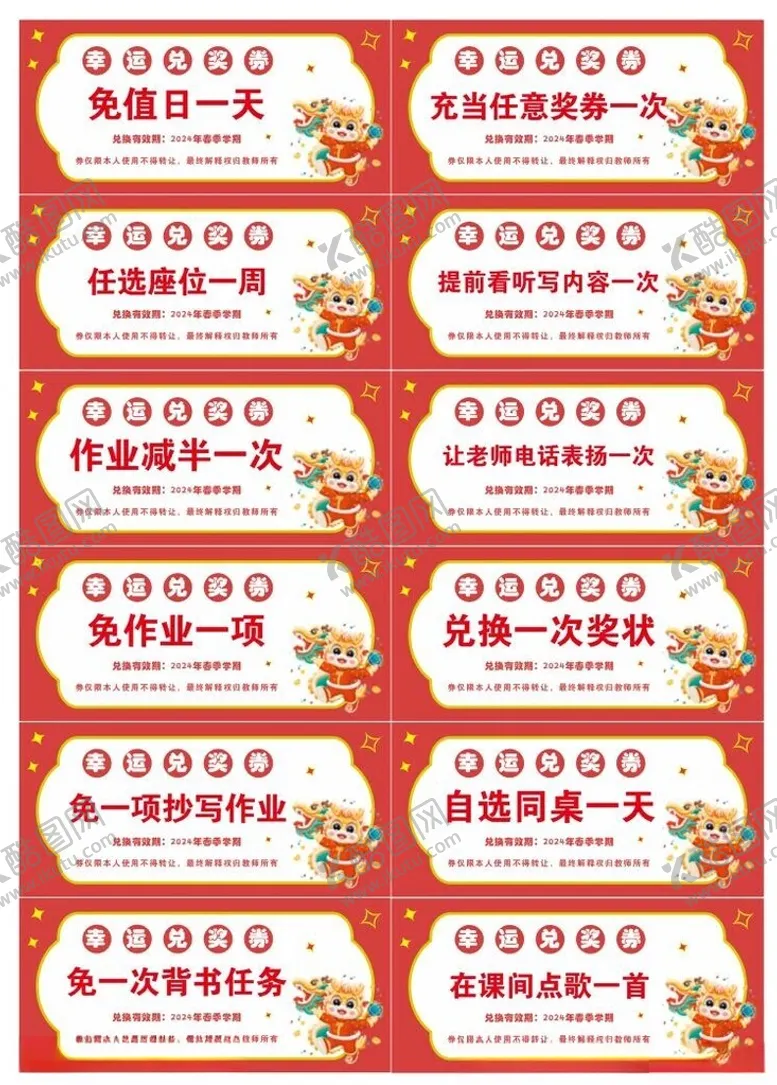 编号：17124701140041215053【酷图网】源文件下载-兑换券抽奖券