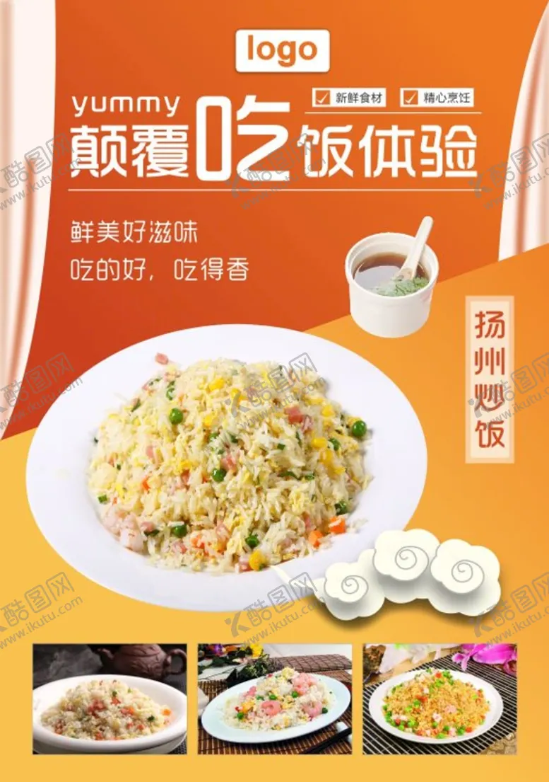 编号：20119310272032119142【酷图网】源文件下载-炒饭