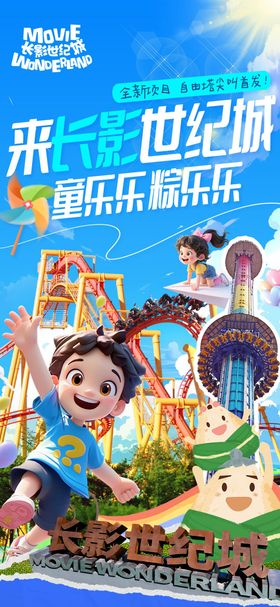 游乐园景区夏日海报