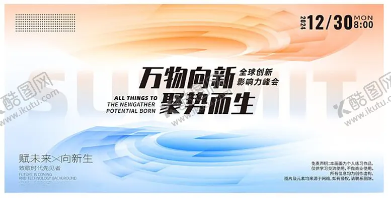 编号：55618902180722406986【酷图网】源文件下载-科技活动主画面