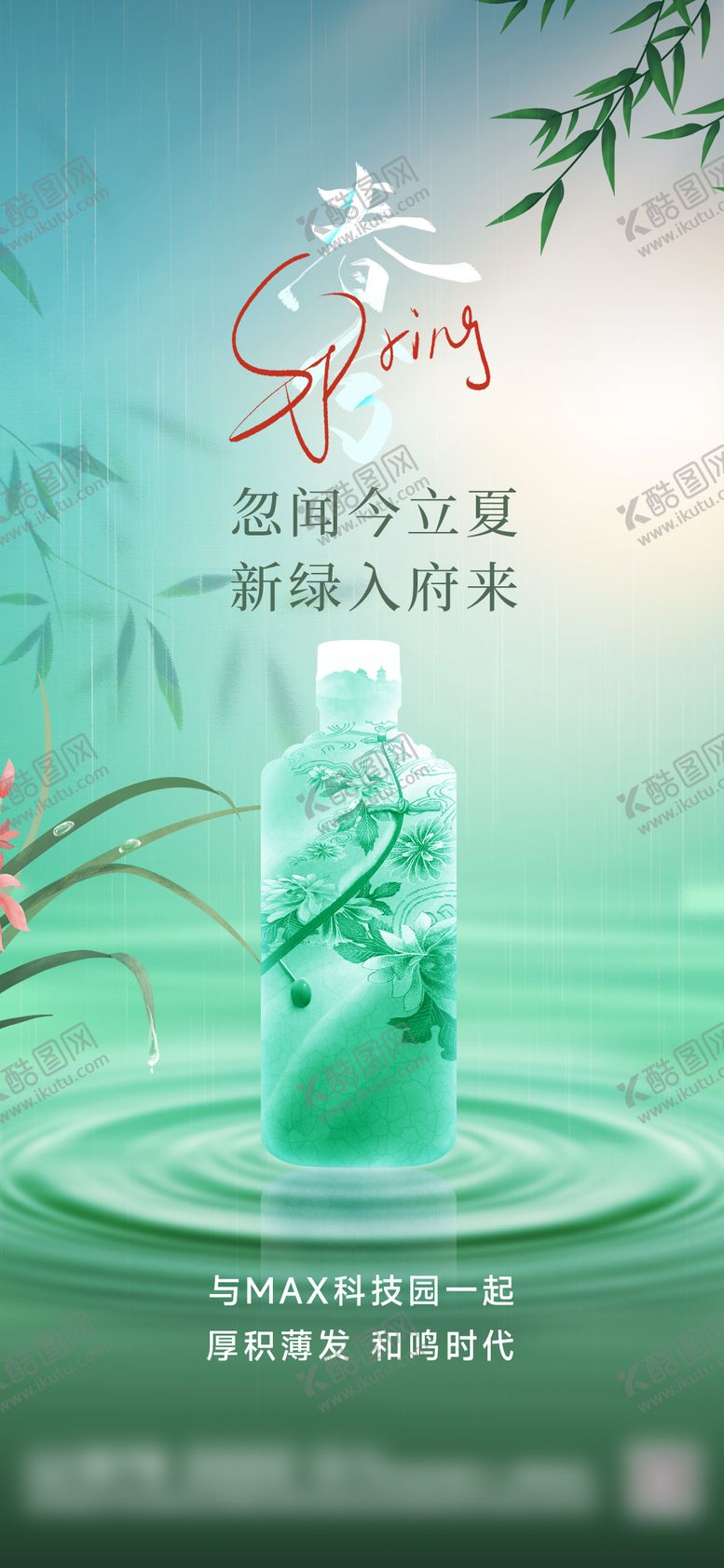 编号：98975303150549163521【酷图网】源文件下载-春分白酒节气海报