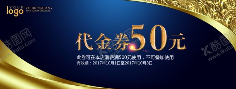 编号：97667409162104183625【酷图网】源文件下载-优惠券