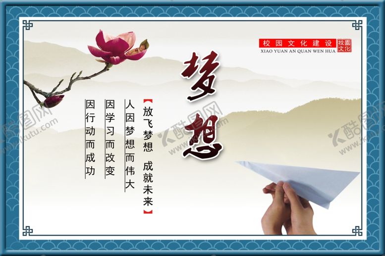 编号：17249605161528519092【酷图网】源文件下载-梦想