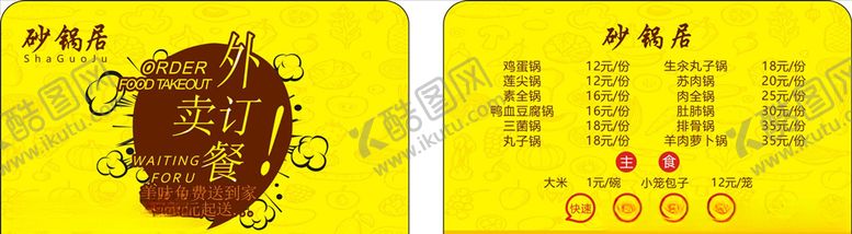 编号：68849907140845491313【酷图网】源文件下载-外卖卡