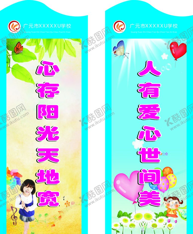 编号：87736810261954124159【酷图网】源文件下载-学校LOGO异形班级