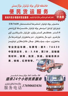 货运服务