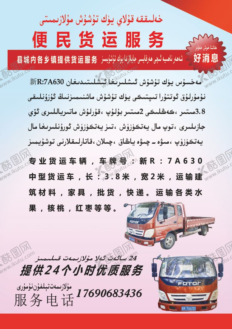 编号：81539610040403501163【酷图网】源文件下载-货运服务