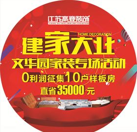 家装节海报