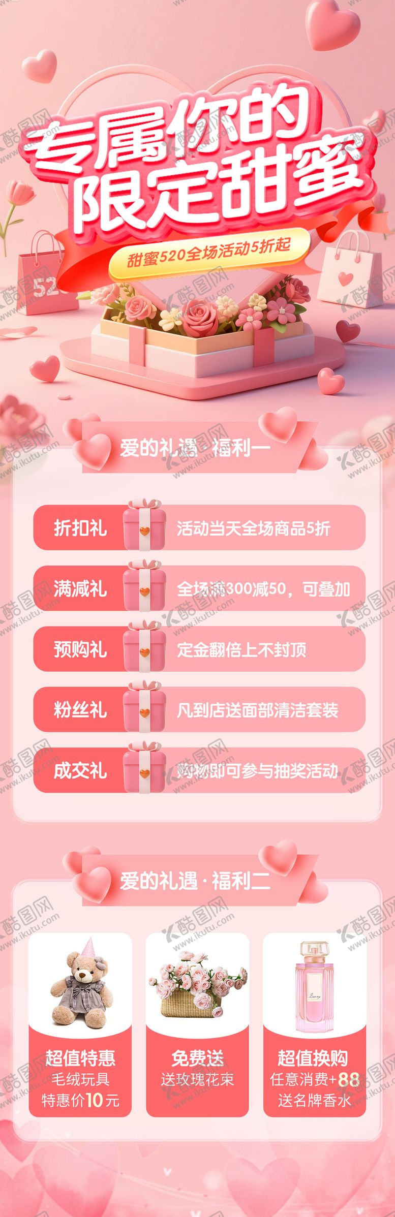 编号：62143005142208548278【酷图网】源文件下载-520专属活动福利海报