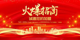 火爆招商开启财富新征程