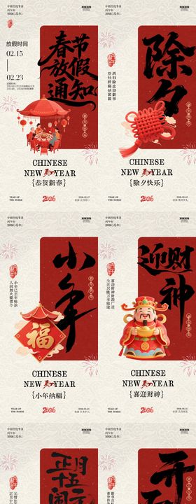 马年小年除夕春节年俗中式插画海报