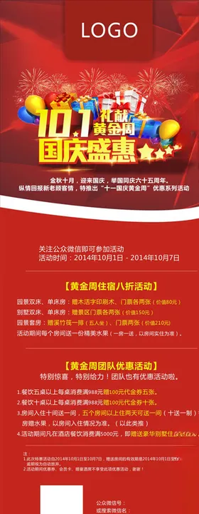 中秋国庆优惠海报