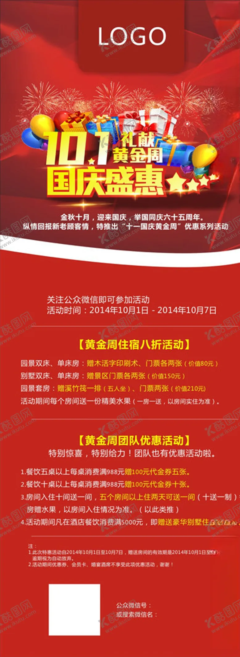 编号：58579105011438163872【酷图网】源文件下载-国庆优惠