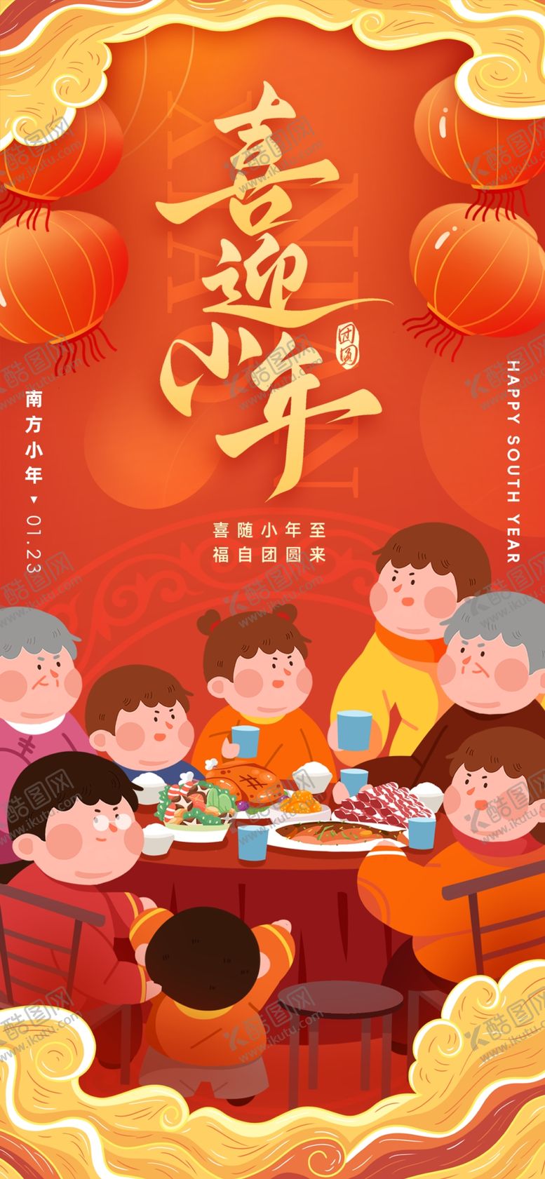 编号：18525102270317476470【酷图网】源文件下载-小年