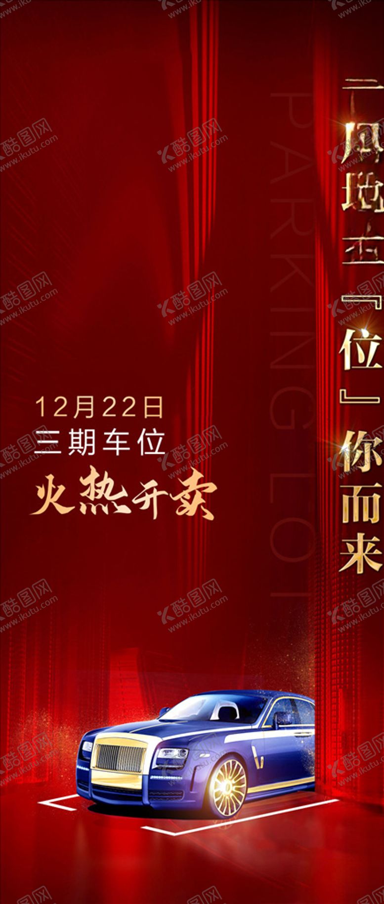 编号：65842105020723315134【酷图网】源文件下载-车位单图