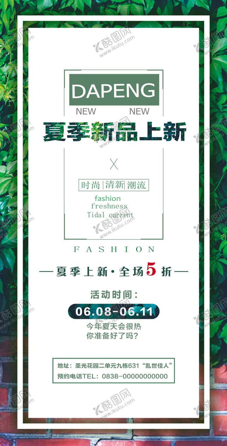 编号：21782309241457598060【酷图网】源文件下载-夏季