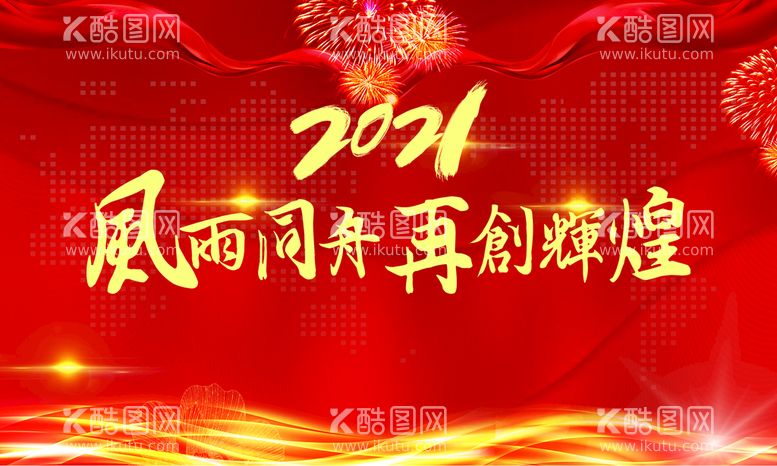 编号：97530209211056256302【酷图网】源文件下载-2021签到墙